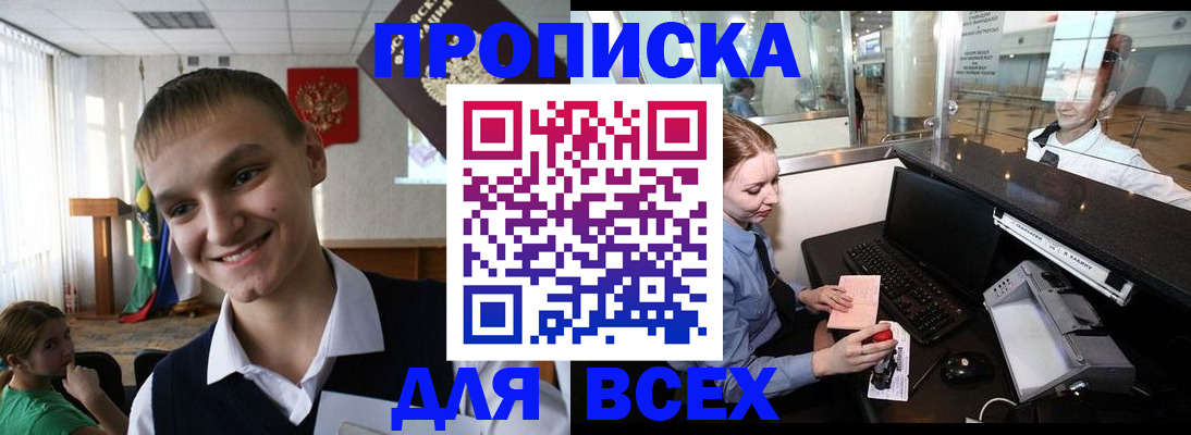 временная регистрация в Кызыле