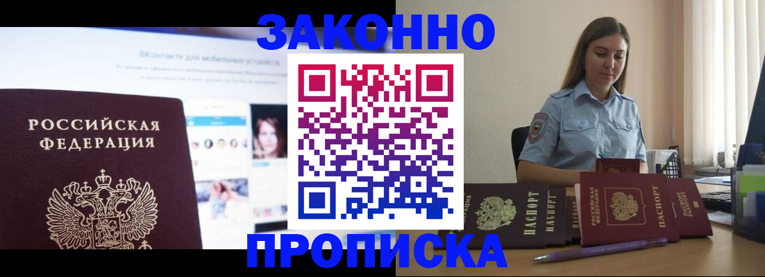 прописка от собственника в Кызыле