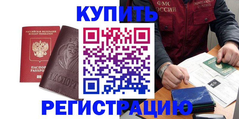 прописка от собственника в Кызыле